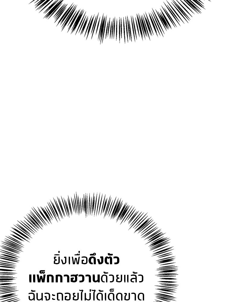 สุดยอดเทรนเนอร์แห่งยุทธภพ - หน้า 80