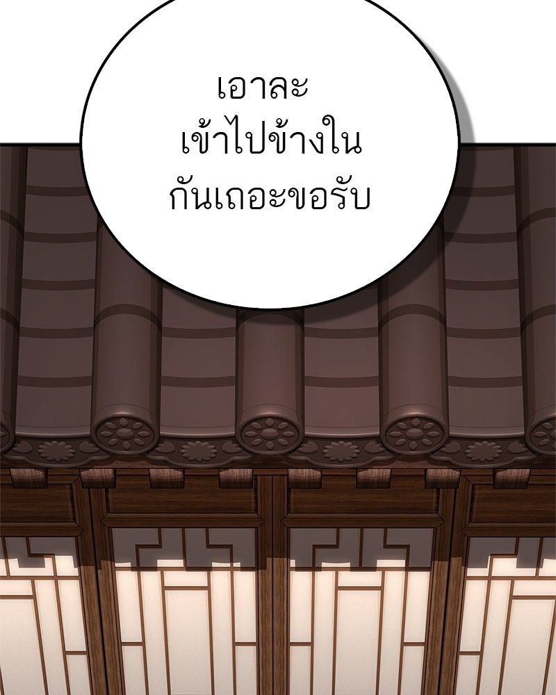 สุดยอดเทรนเนอร์แห่งยุทธภพ - หน้า 83