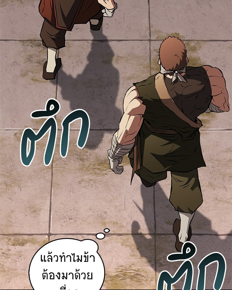 สุดยอดเทรนเนอร์แห่งยุทธภพ - หน้า 85