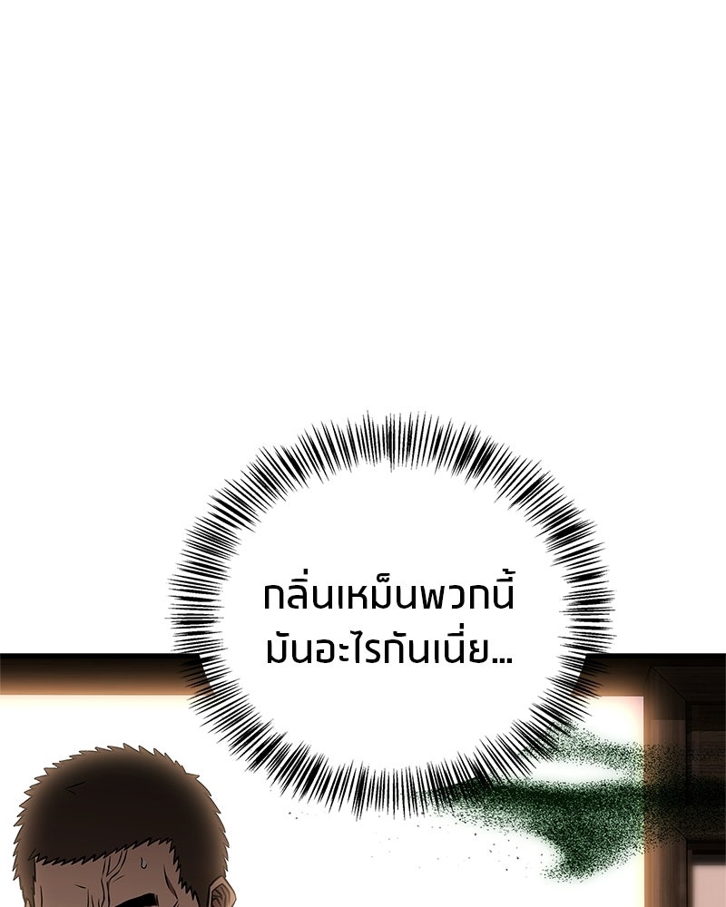 สุดยอดเทรนเนอร์แห่งยุทธภพ - หน้า 90