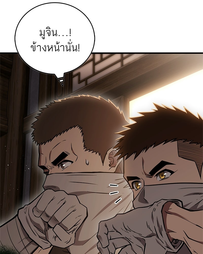 สุดยอดเทรนเนอร์แห่งยุทธภพ - หน้า 93