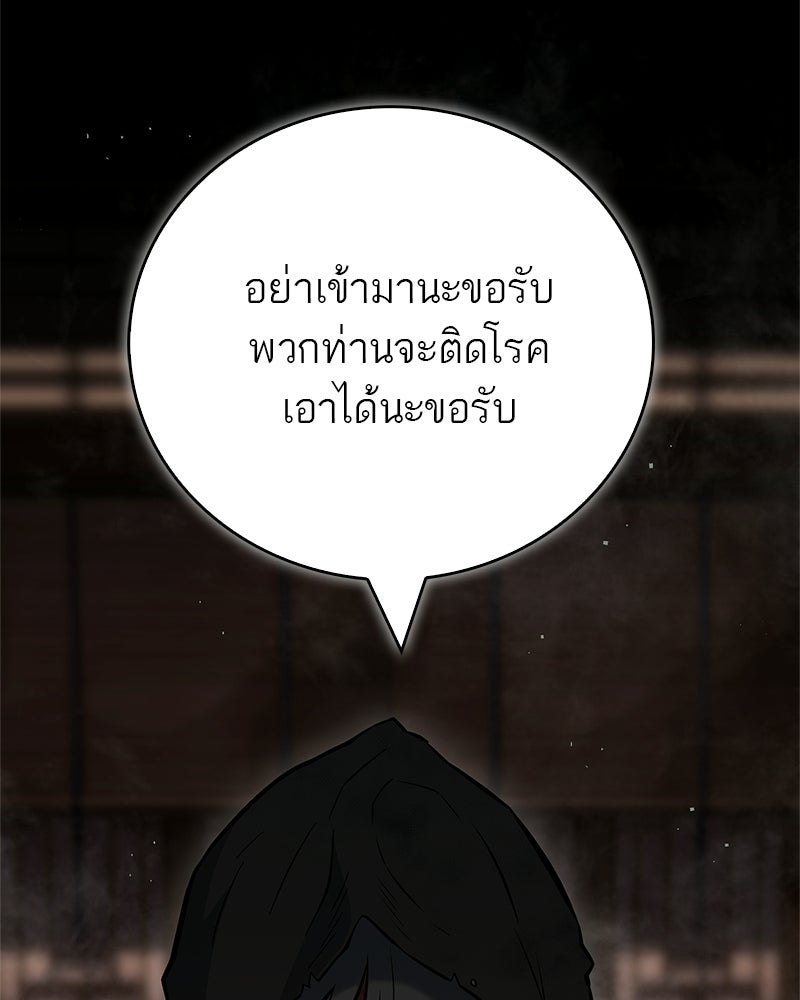 สุดยอดเทรนเนอร์แห่งยุทธภพ - หน้า 96