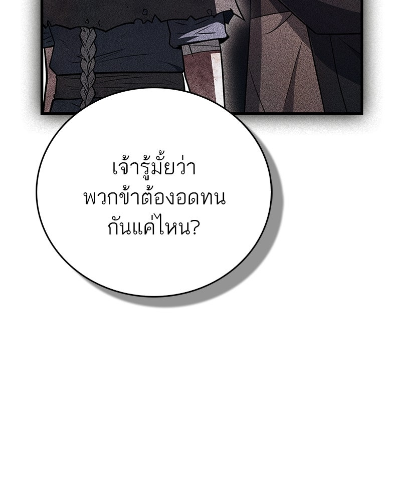 สุดยอดเทรนเนอร์แห่งยุทธภพ - หน้า 102
