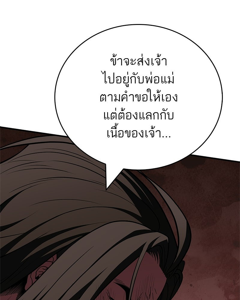 สุดยอดเทรนเนอร์แห่งยุทธภพ - หน้า 103