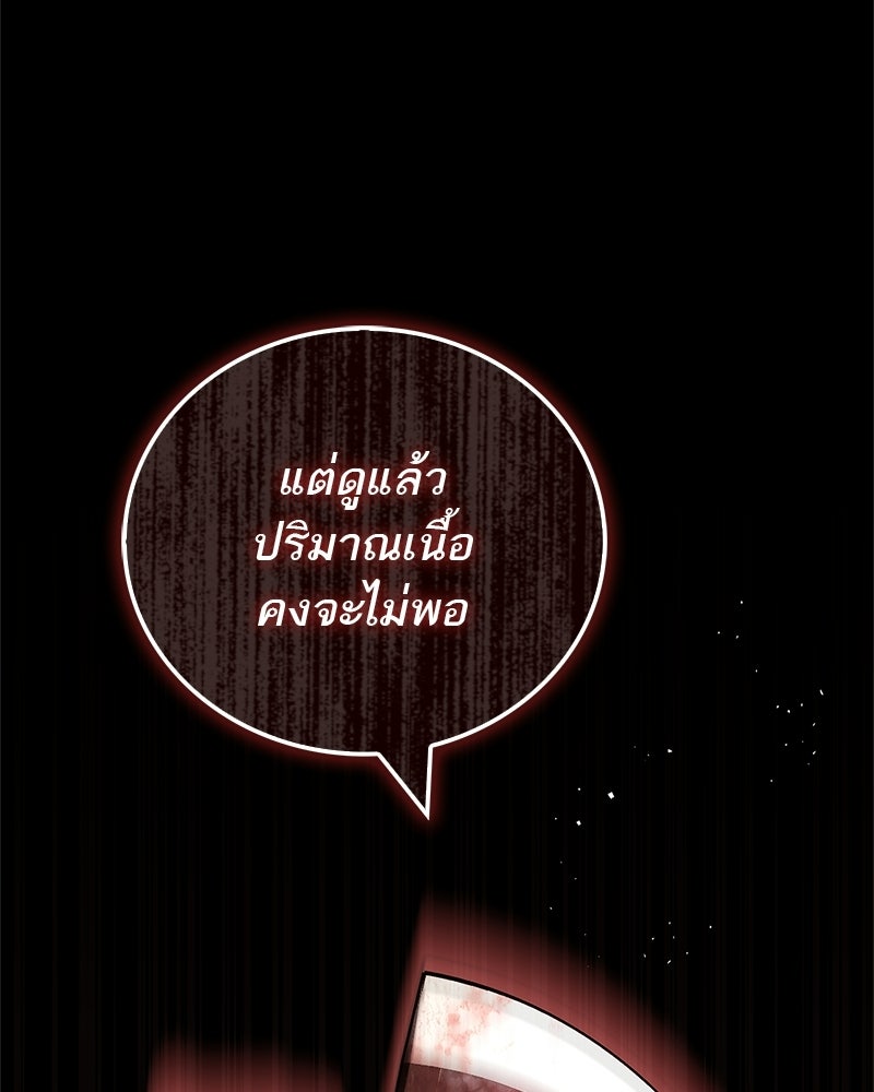 สุดยอดเทรนเนอร์แห่งยุทธภพ - หน้า 105