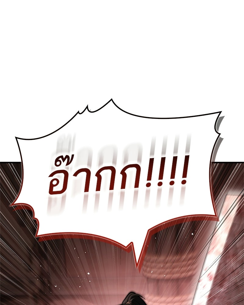 สุดยอดเทรนเนอร์แห่งยุทธภพ - หน้า 109