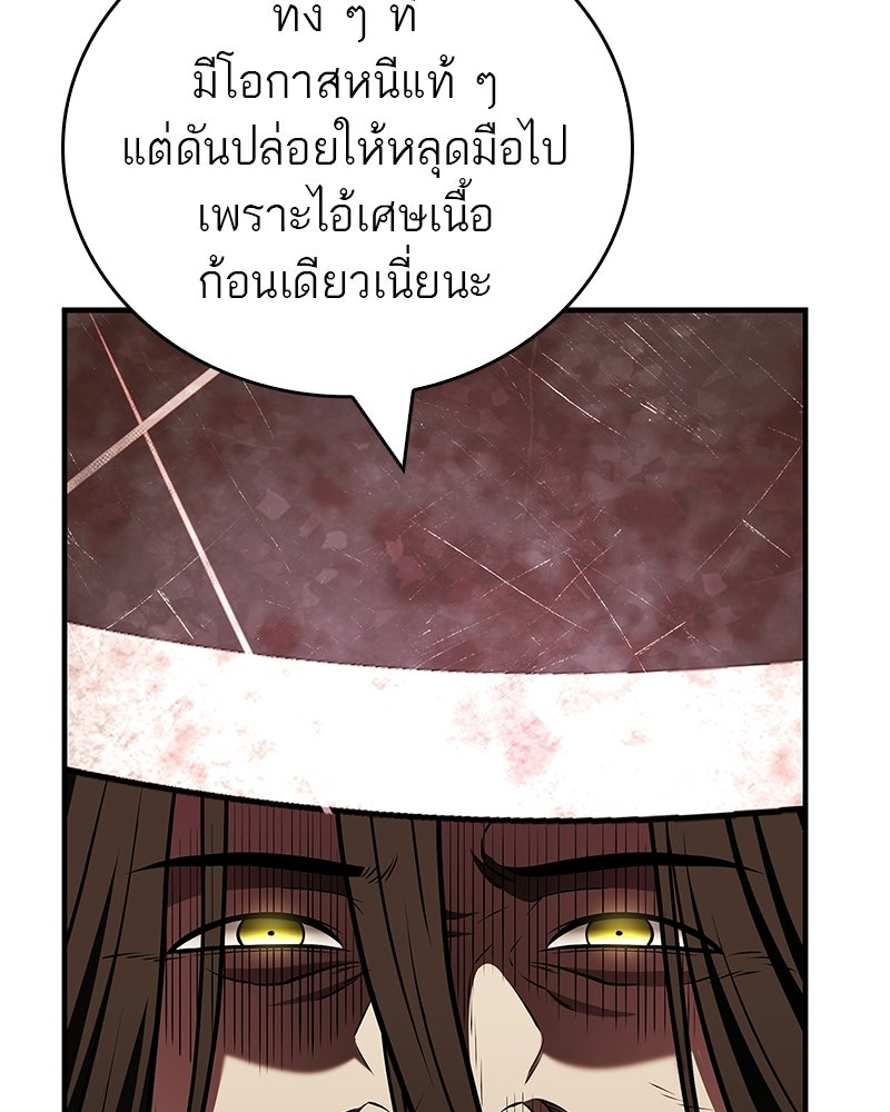 สุดยอดเทรนเนอร์แห่งยุทธภพ - หน้า 124