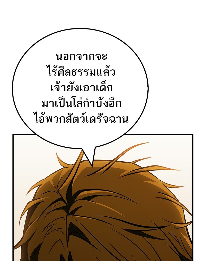 สุดยอดเทรนเนอร์แห่งยุทธภพ - หน้า 129