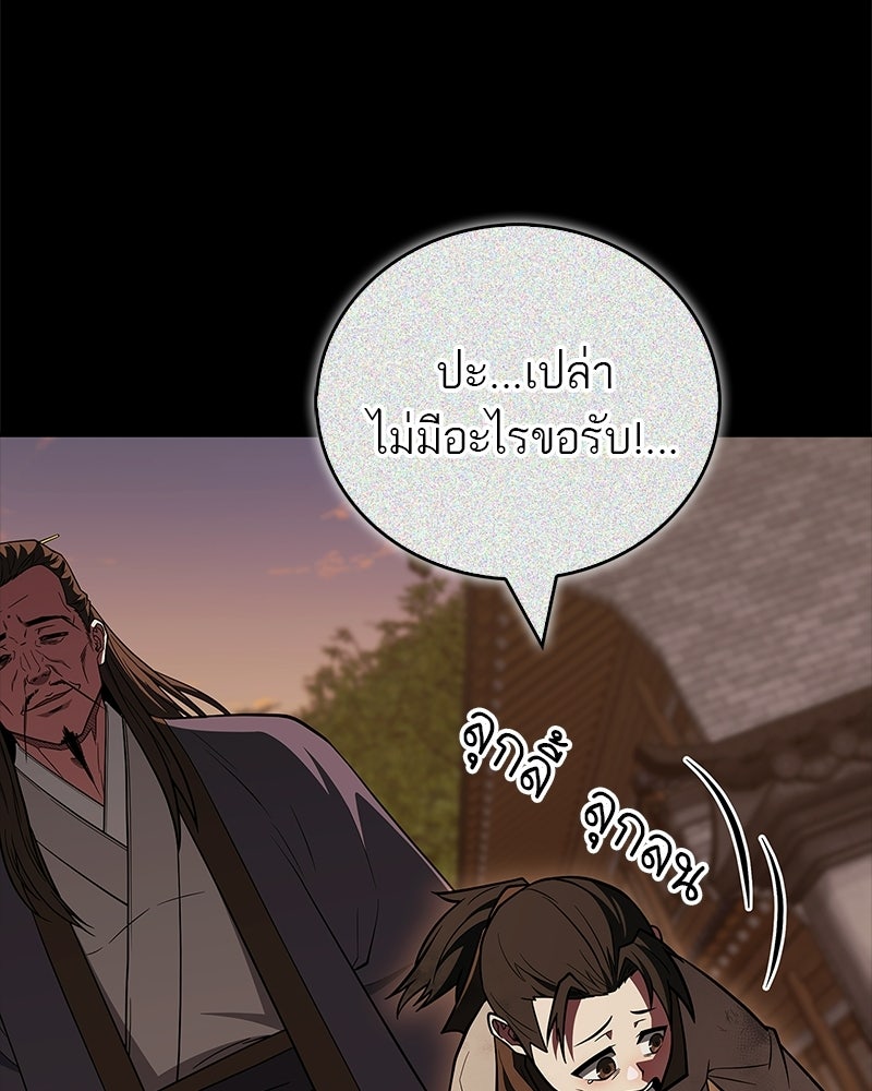 สุดยอดเทรนเนอร์แห่งยุทธภพ - หน้า 13