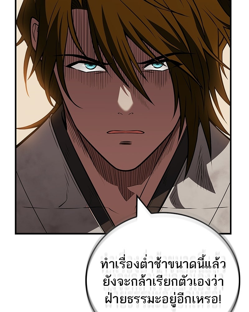 สุดยอดเทรนเนอร์แห่งยุทธภพ - หน้า 130