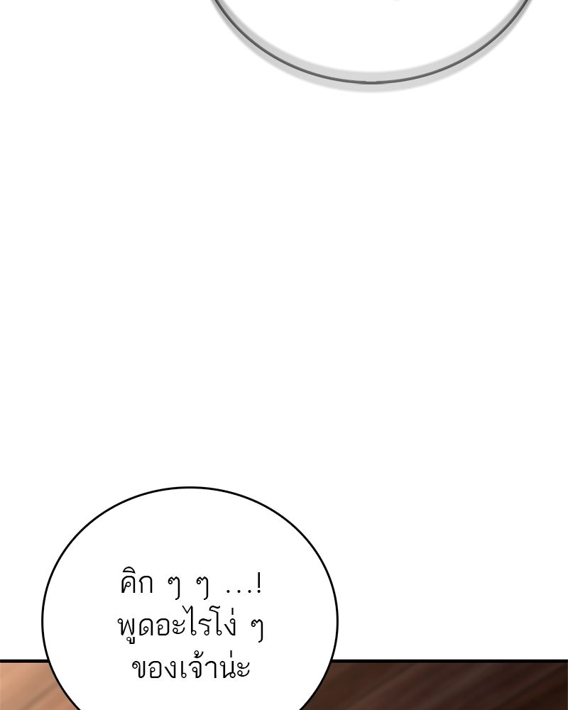 สุดยอดเทรนเนอร์แห่งยุทธภพ - หน้า 131