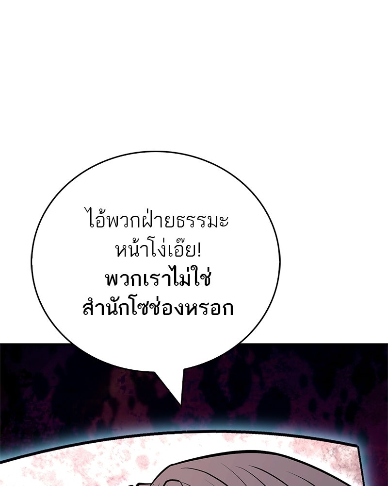 สุดยอดเทรนเนอร์แห่งยุทธภพ - หน้า 134