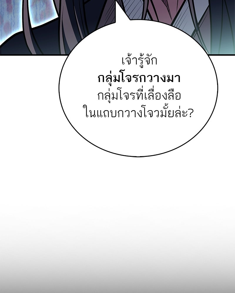 สุดยอดเทรนเนอร์แห่งยุทธภพ - หน้า 136