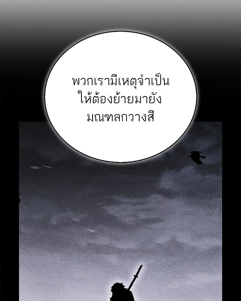 สุดยอดเทรนเนอร์แห่งยุทธภพ - หน้า 137