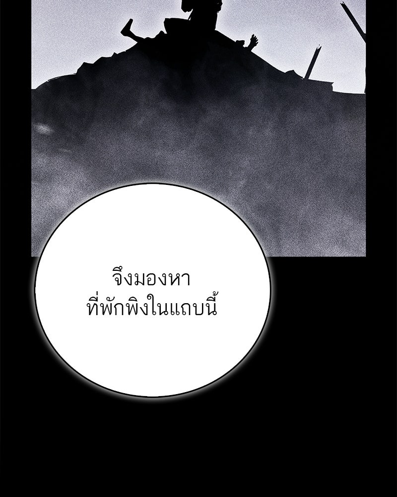 สุดยอดเทรนเนอร์แห่งยุทธภพ - หน้า 138