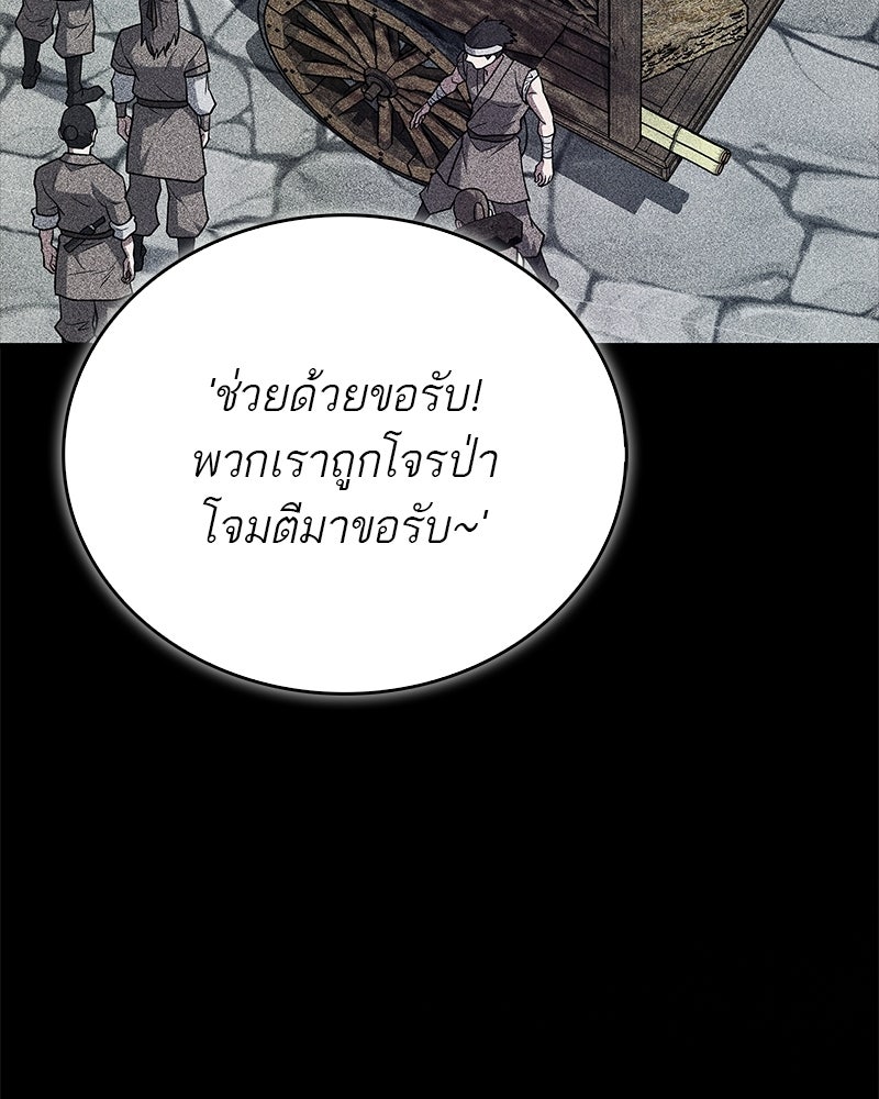 สุดยอดเทรนเนอร์แห่งยุทธภพ - หน้า 141