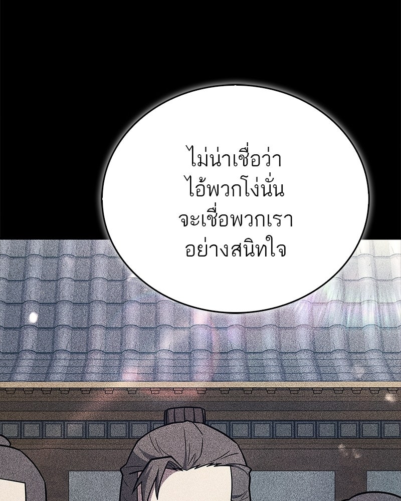 สุดยอดเทรนเนอร์แห่งยุทธภพ - หน้า 142
