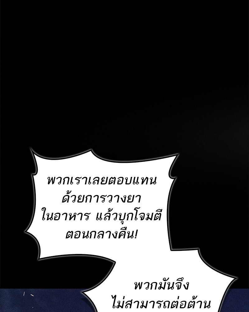 สุดยอดเทรนเนอร์แห่งยุทธภพ - หน้า 144