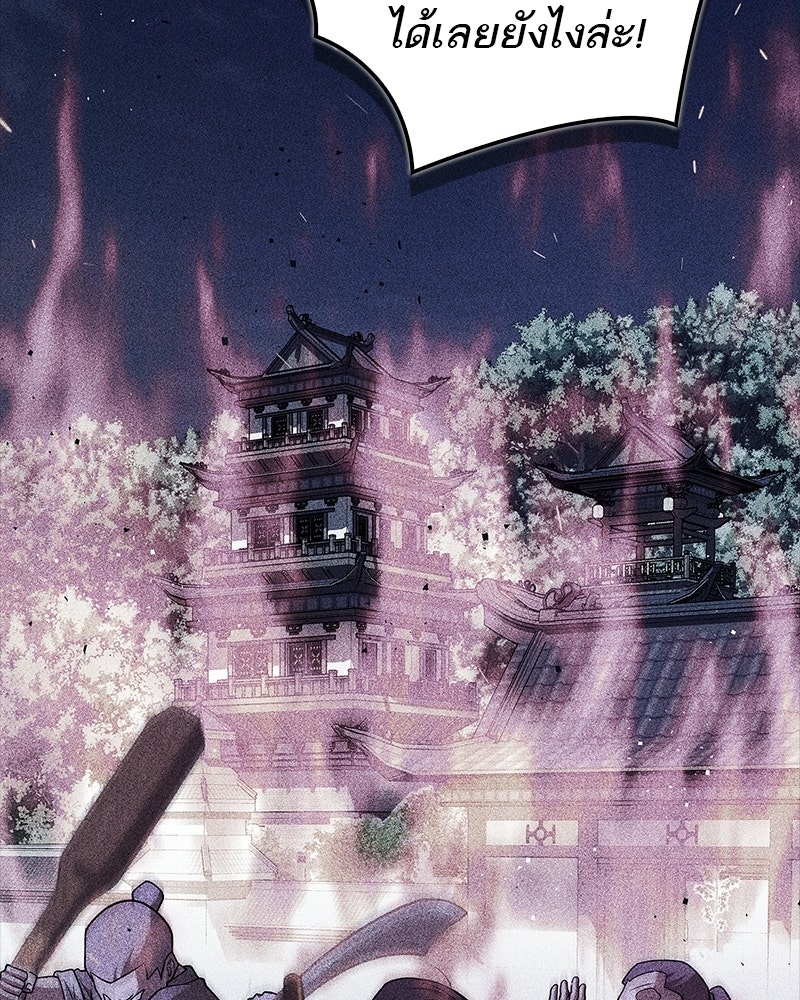สุดยอดเทรนเนอร์แห่งยุทธภพ - หน้า 145