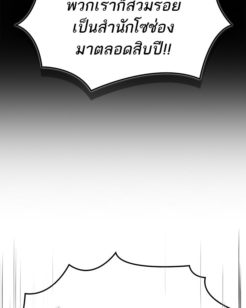สุดยอดเทรนเนอร์แห่งยุทธภพ - หน้า 147