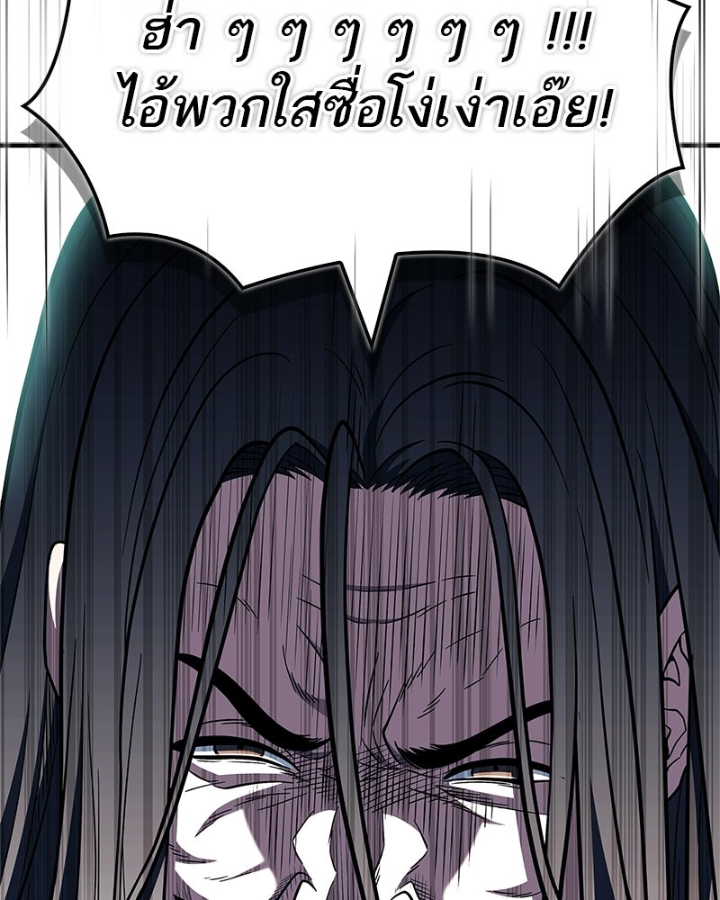 สุดยอดเทรนเนอร์แห่งยุทธภพ - หน้า 148
