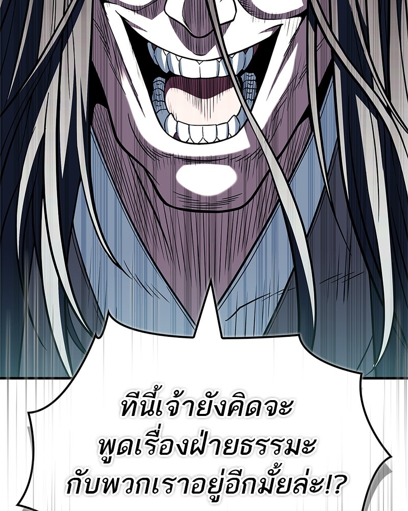 สุดยอดเทรนเนอร์แห่งยุทธภพ - หน้า 149