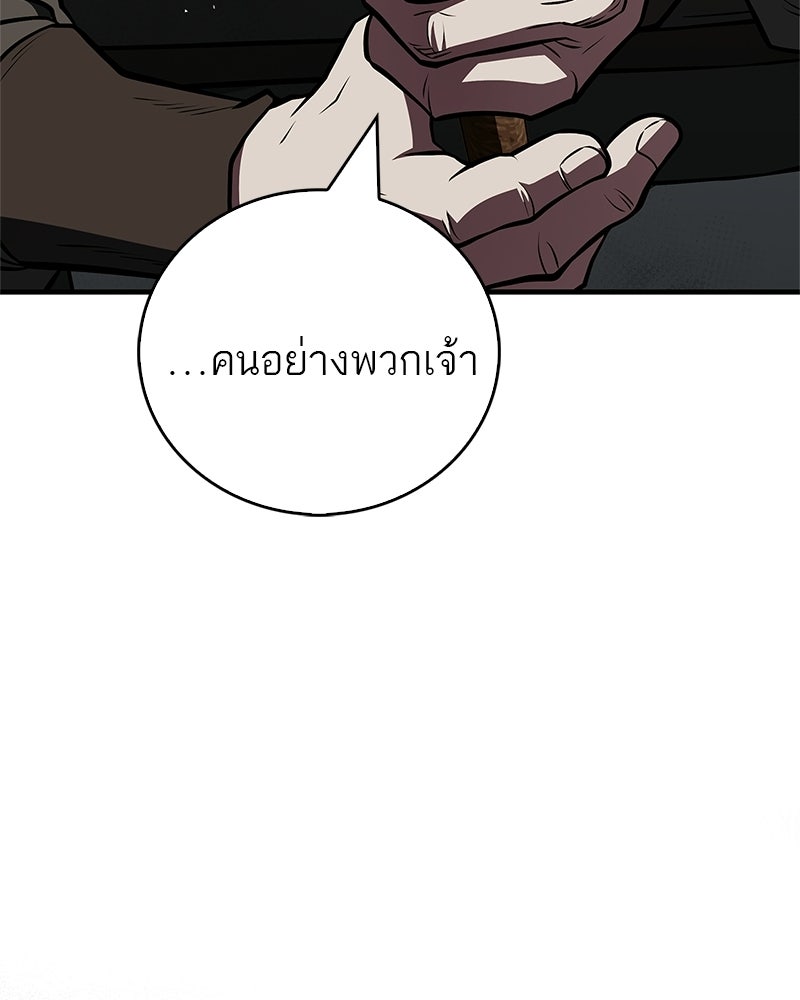 สุดยอดเทรนเนอร์แห่งยุทธภพ - หน้า 152