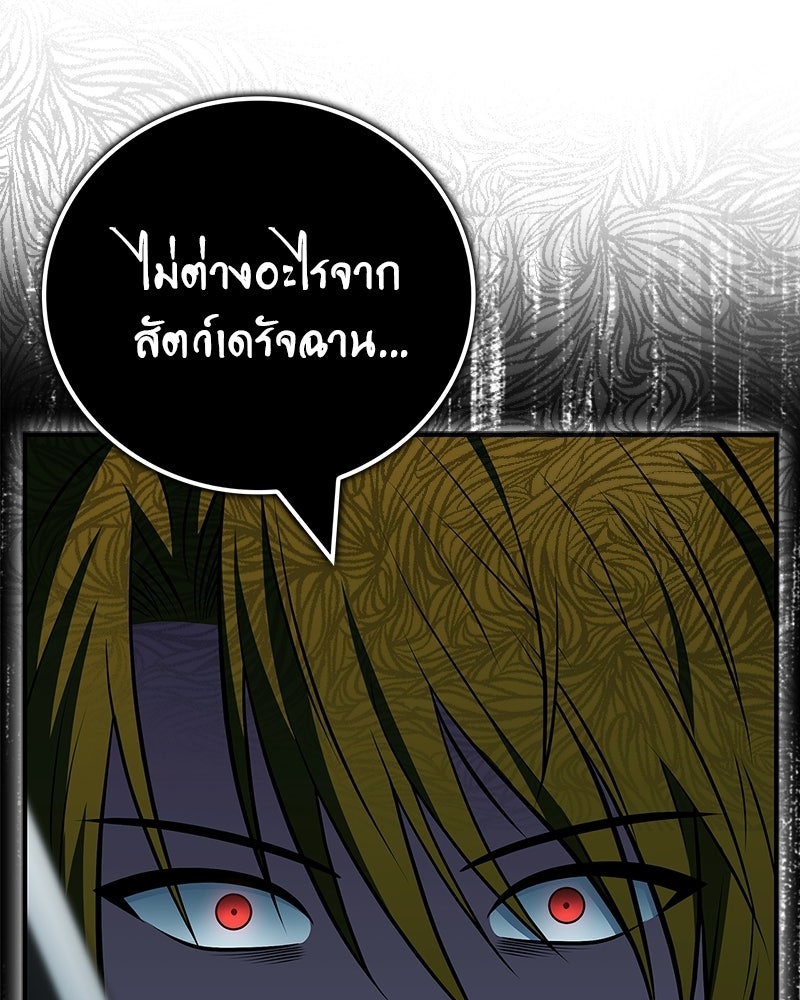 สุดยอดเทรนเนอร์แห่งยุทธภพ - หน้า 153