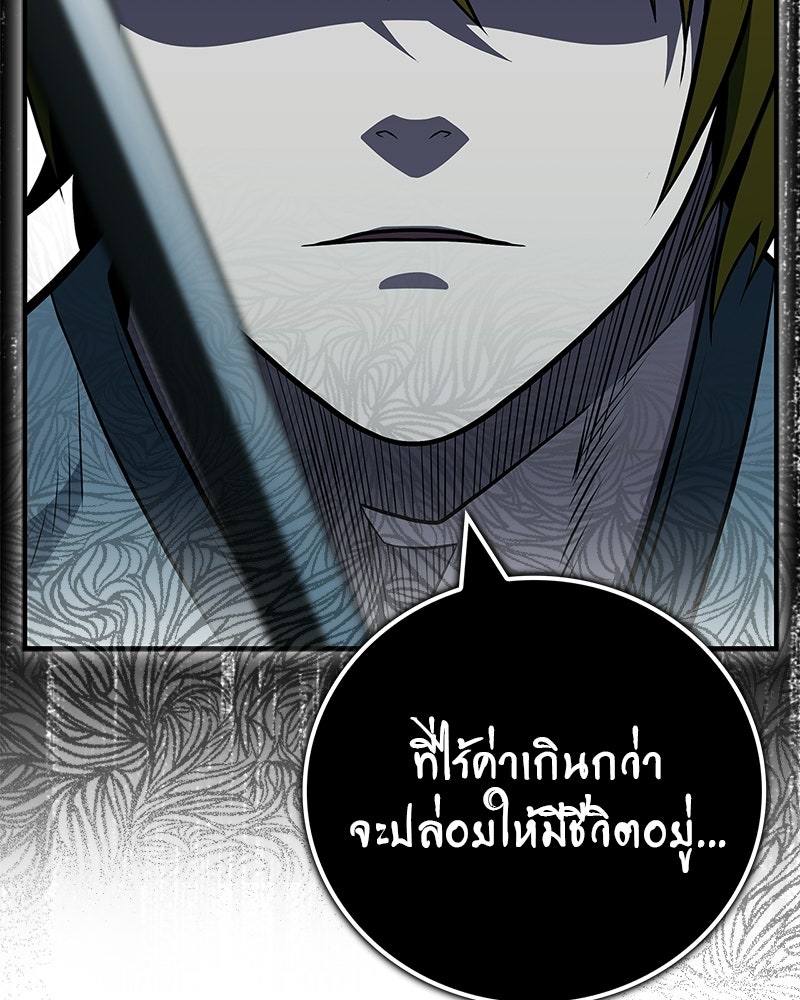 สุดยอดเทรนเนอร์แห่งยุทธภพ - หน้า 154