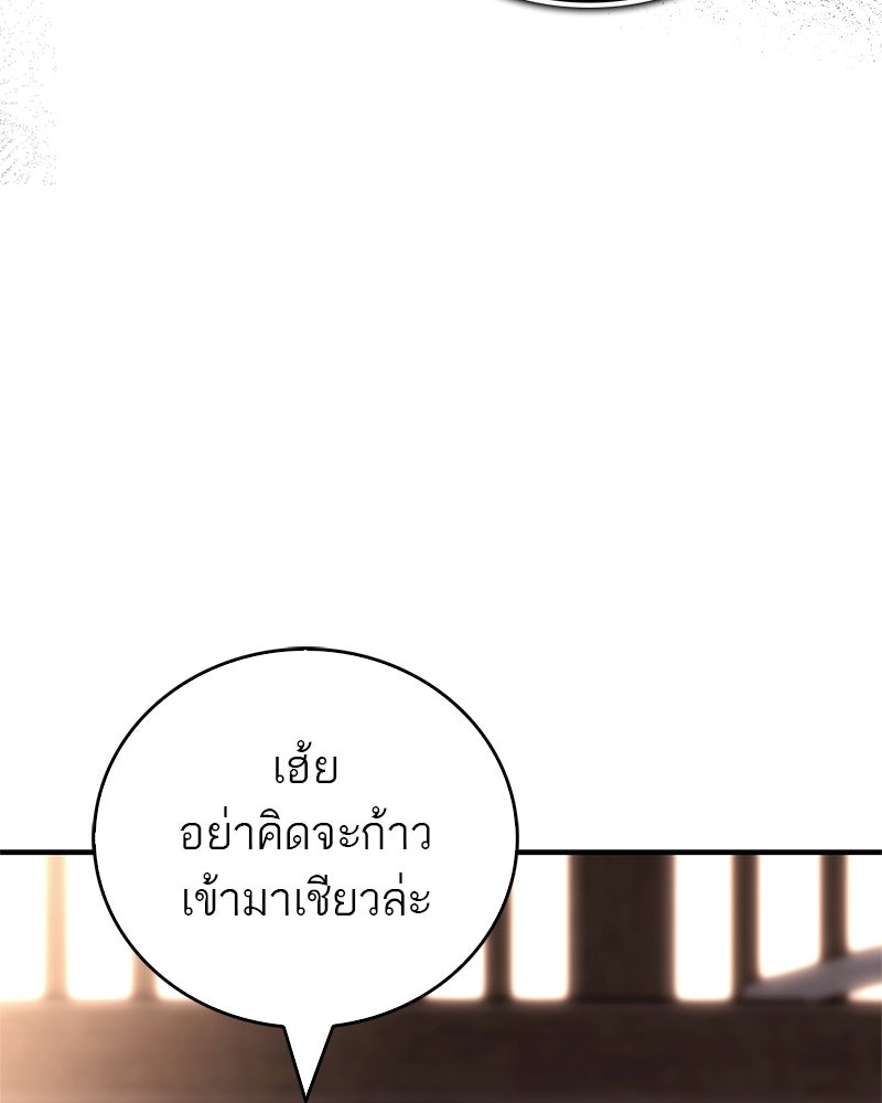 สุดยอดเทรนเนอร์แห่งยุทธภพ - หน้า 155