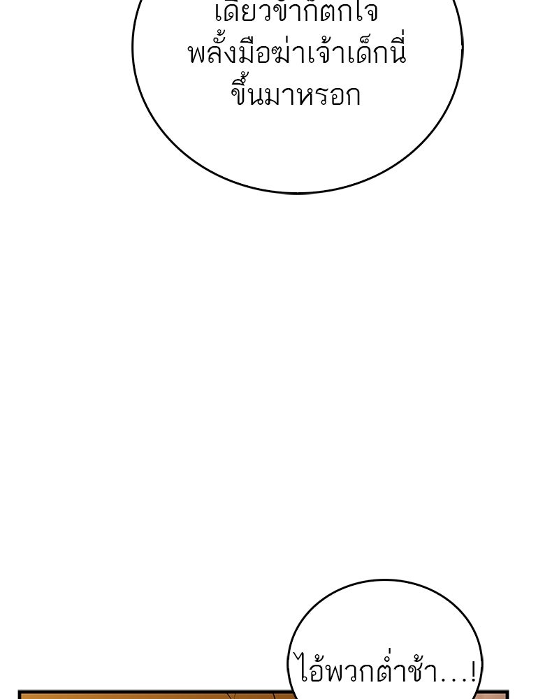 สุดยอดเทรนเนอร์แห่งยุทธภพ - หน้า 158