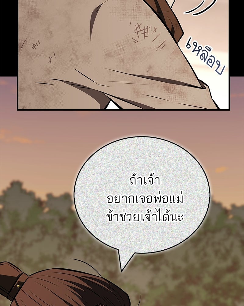 สุดยอดเทรนเนอร์แห่งยุทธภพ - หน้า 16