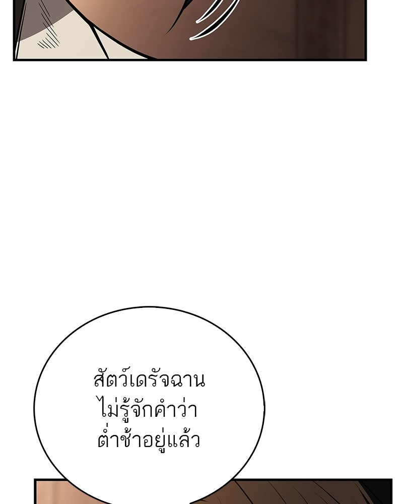 สุดยอดเทรนเนอร์แห่งยุทธภพ - หน้า 160