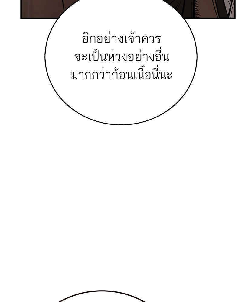 สุดยอดเทรนเนอร์แห่งยุทธภพ - หน้า 162