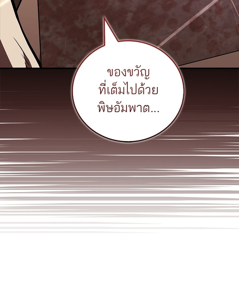 สุดยอดเทรนเนอร์แห่งยุทธภพ - หน้า 165