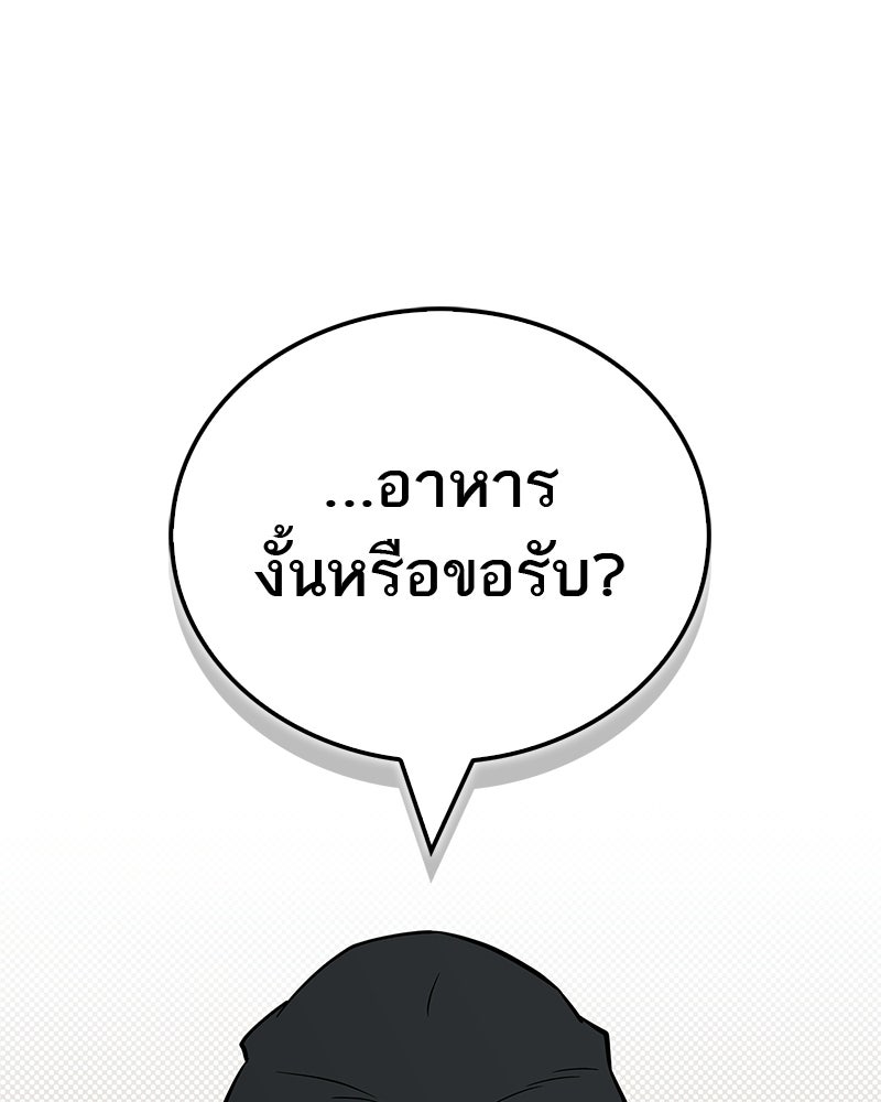 สุดยอดเทรนเนอร์แห่งยุทธภพ - หน้า 166