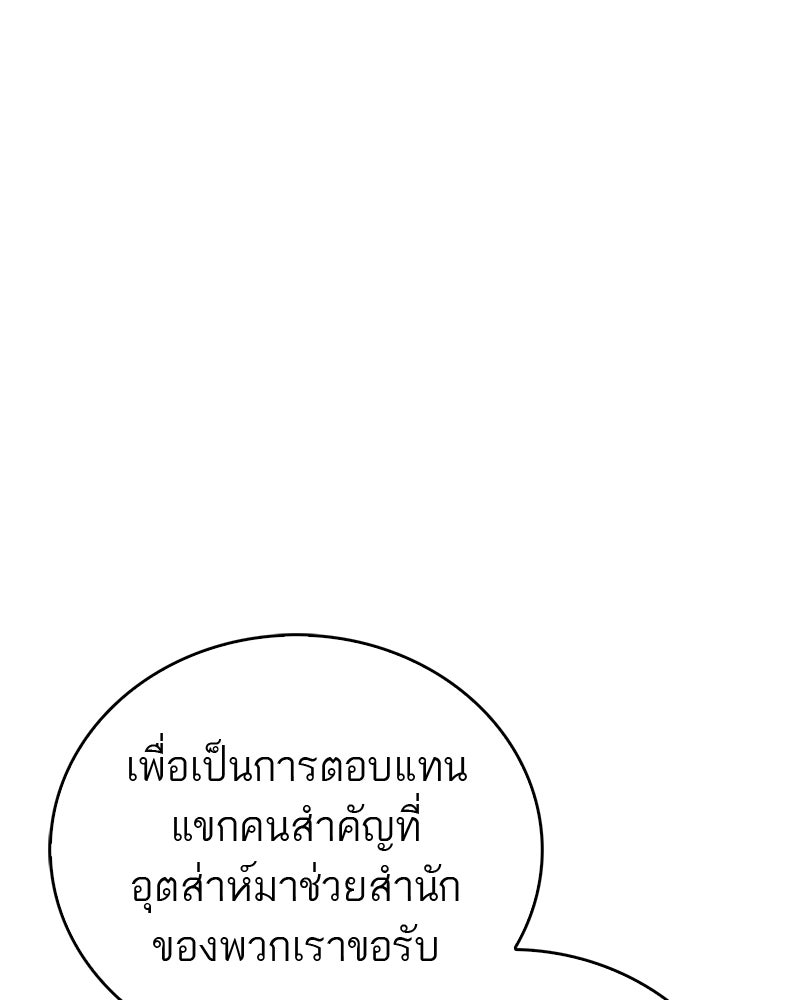 สุดยอดเทรนเนอร์แห่งยุทธภพ - หน้า 170