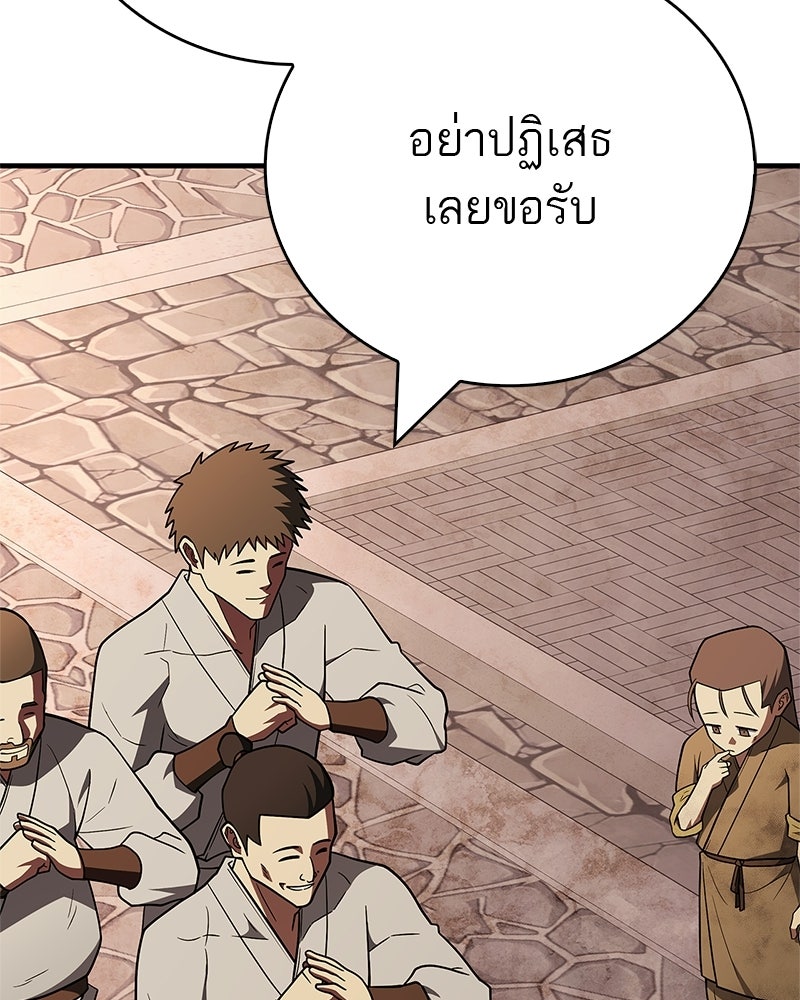 สุดยอดเทรนเนอร์แห่งยุทธภพ - หน้า 171