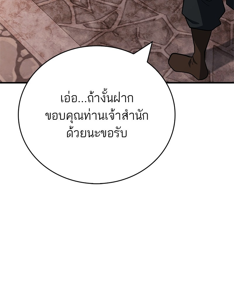 สุดยอดเทรนเนอร์แห่งยุทธภพ - หน้า 173