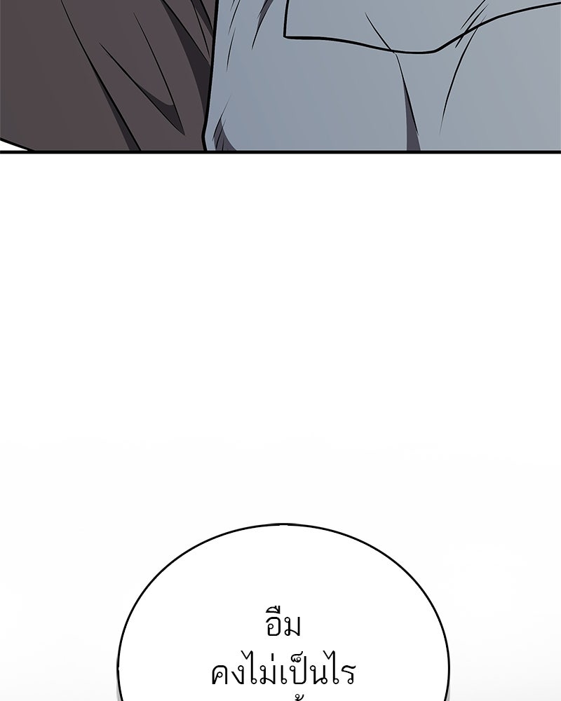 สุดยอดเทรนเนอร์แห่งยุทธภพ - หน้า 177