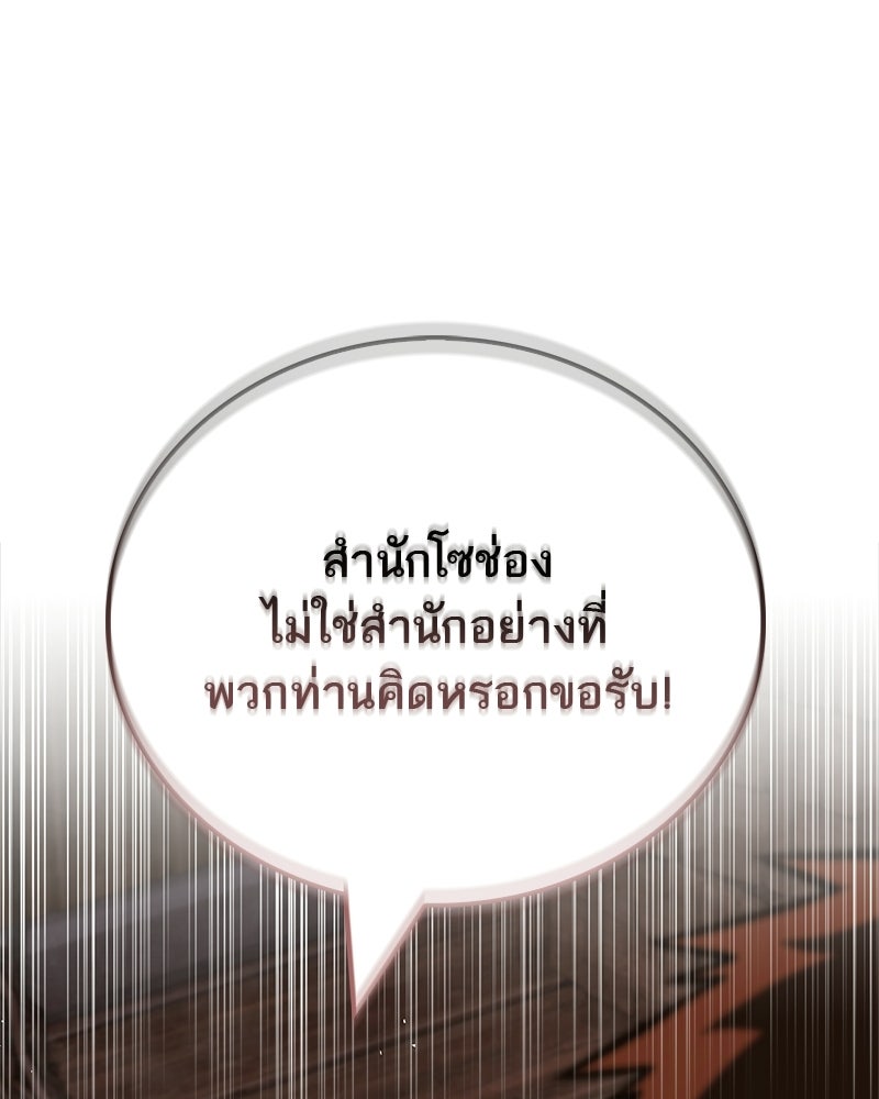 สุดยอดเทรนเนอร์แห่งยุทธภพ - หน้า 24