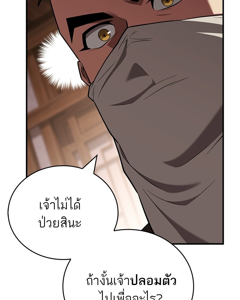 สุดยอดเทรนเนอร์แห่งยุทธภพ - หน้า 28