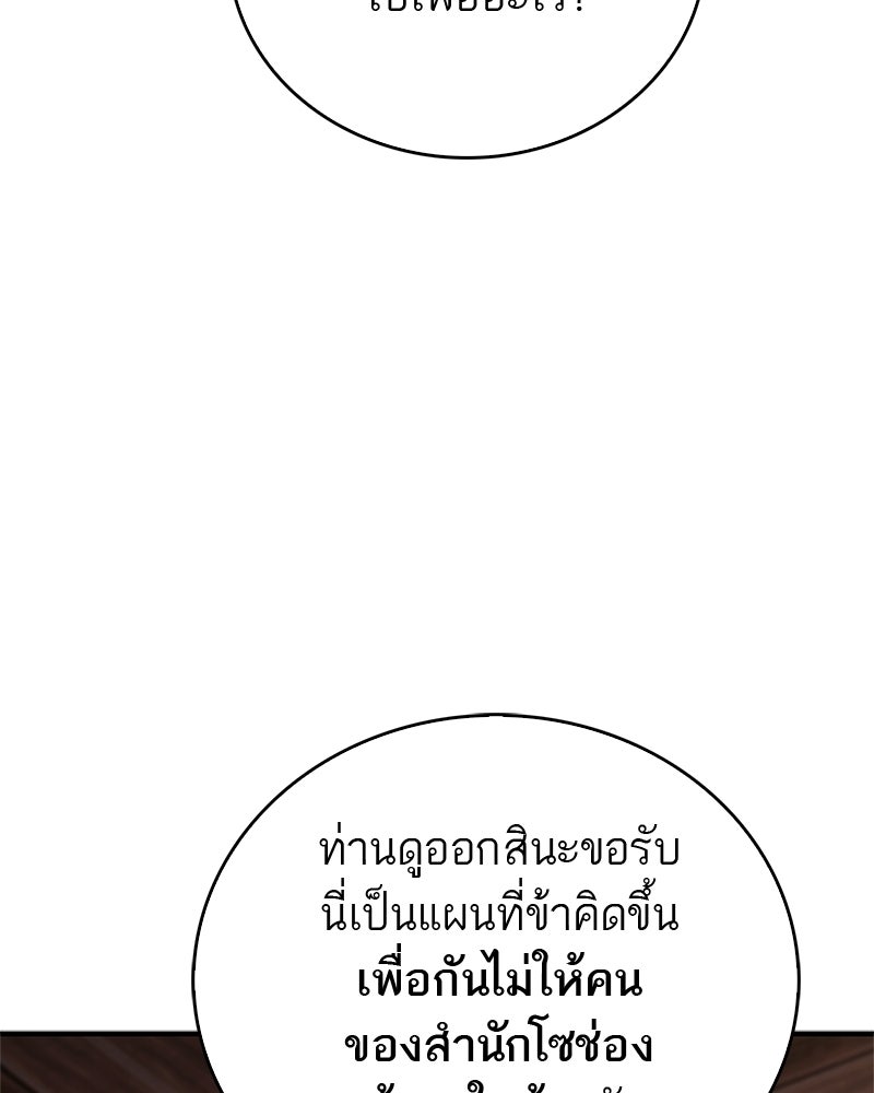 สุดยอดเทรนเนอร์แห่งยุทธภพ - หน้า 29