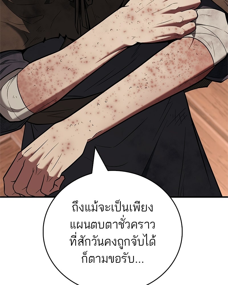 สุดยอดเทรนเนอร์แห่งยุทธภพ - หน้า 31