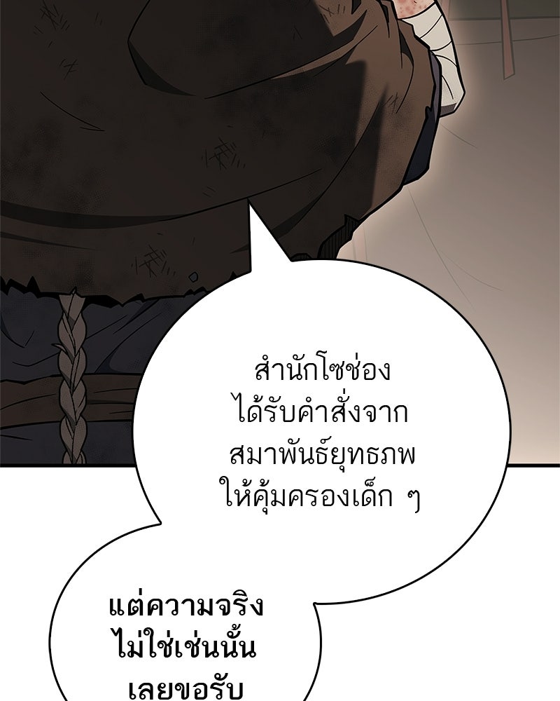 สุดยอดเทรนเนอร์แห่งยุทธภพ - หน้า 34