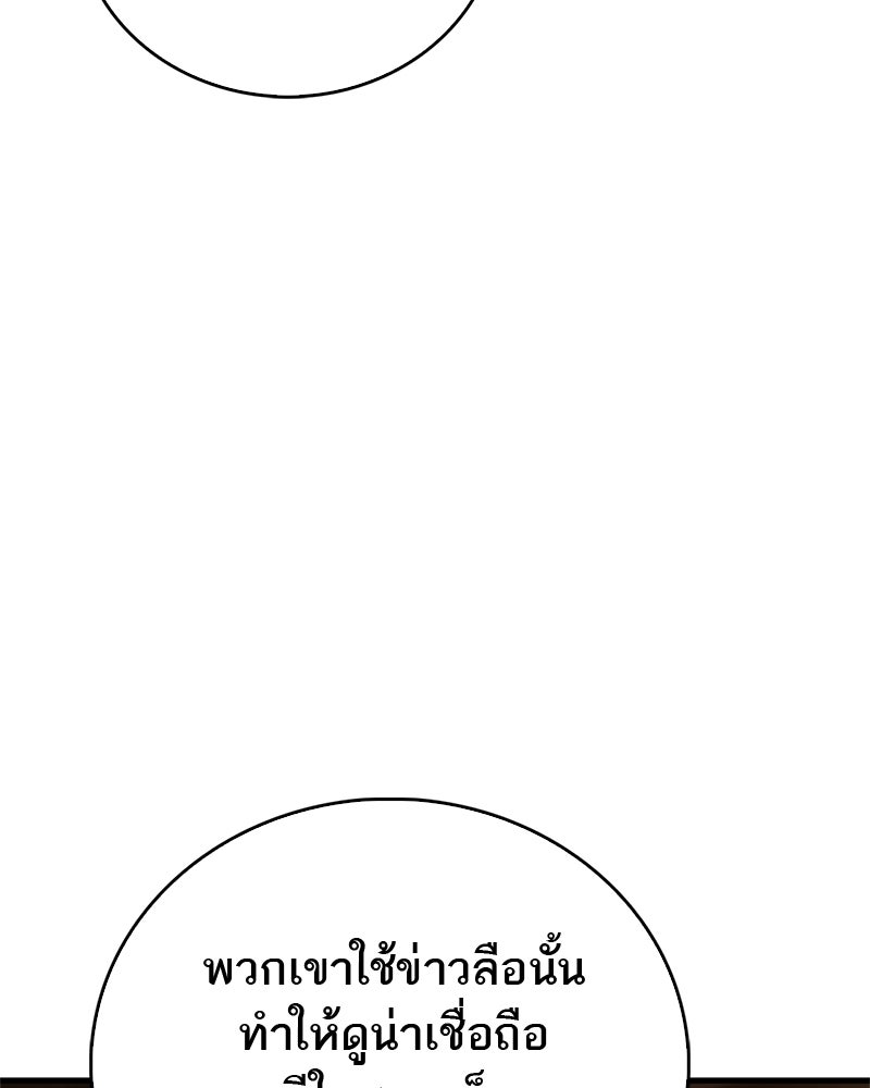 สุดยอดเทรนเนอร์แห่งยุทธภพ - หน้า 35