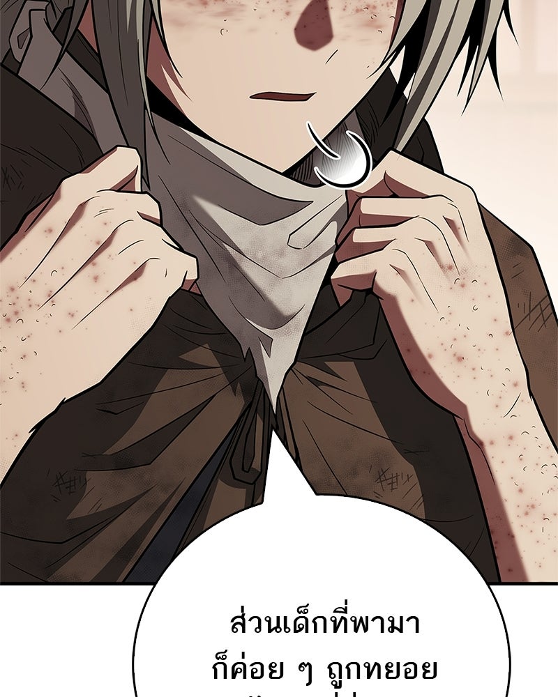 สุดยอดเทรนเนอร์แห่งยุทธภพ - หน้า 37