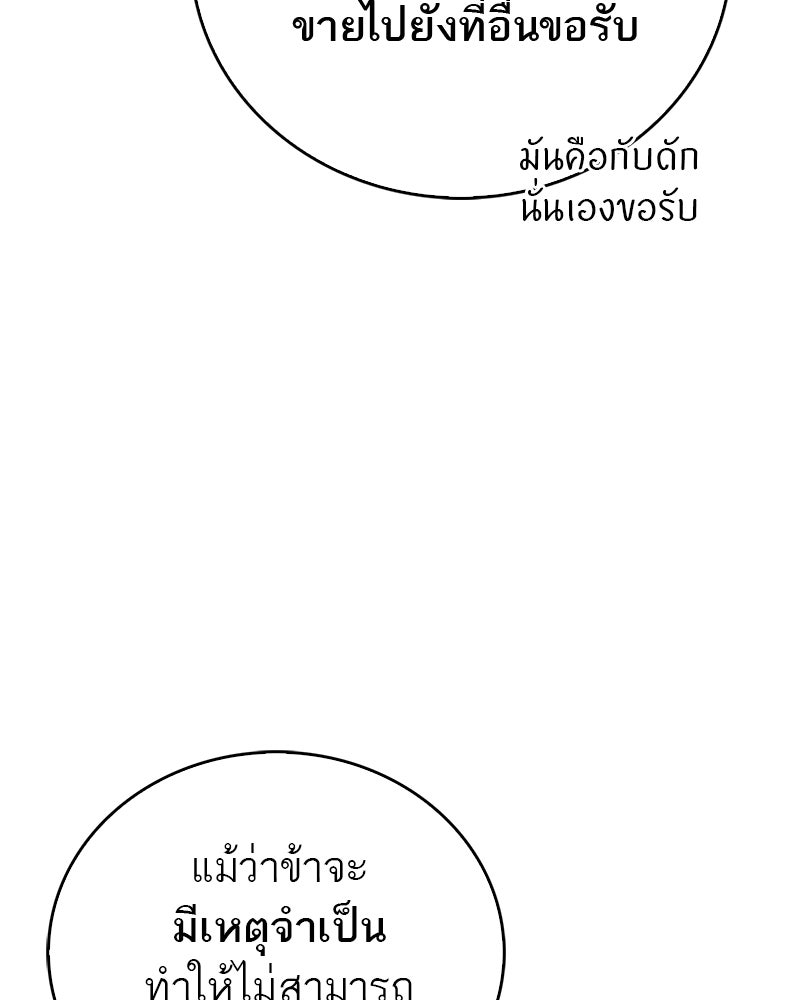 สุดยอดเทรนเนอร์แห่งยุทธภพ - หน้า 38
