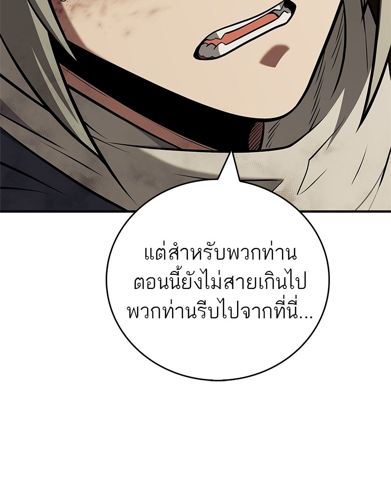 สุดยอดเทรนเนอร์แห่งยุทธภพ - หน้า 40