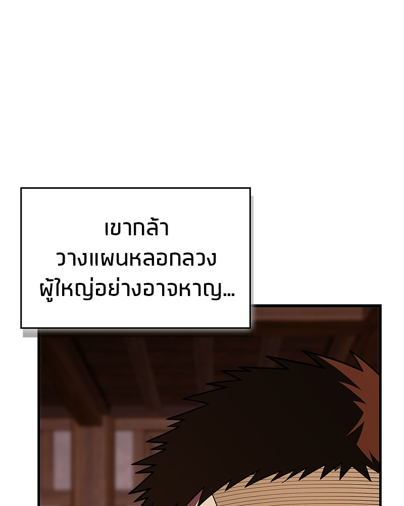 สุดยอดเทรนเนอร์แห่งยุทธภพ - หน้า 41